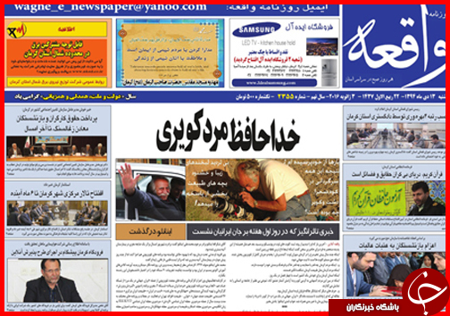 صفحه نخست روزنامه استان ها 13دی ماه