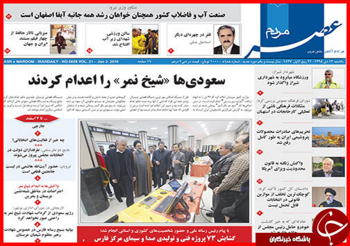 صفحه نخست روزنامه استان ها 13دی ماه