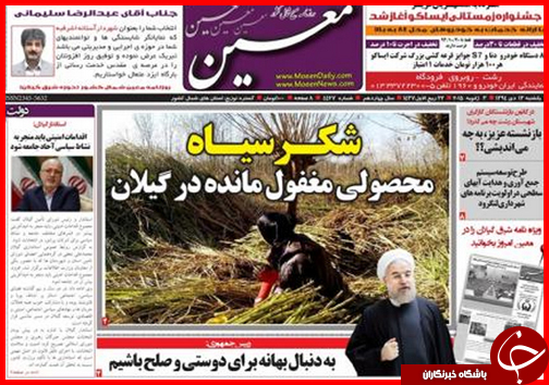 صفحه نخست روزنامه استان ها 13دی ماه