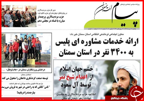صفحه نخست روزنامه استان ها 13دی ماه
