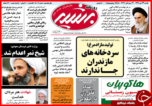صفحه نخست روزنامه استان ها 13دی ماه