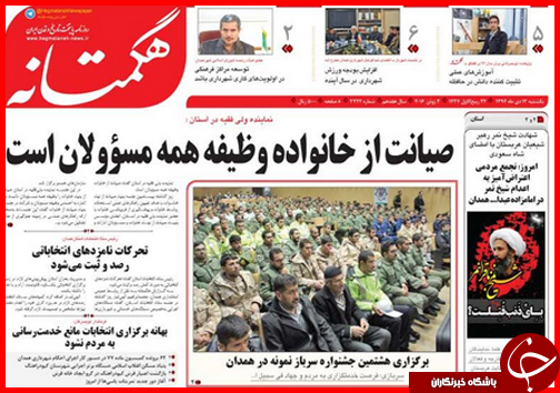 صفحه نخست روزنامه استان ها 13دی ماه
