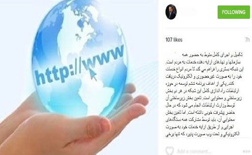 تاکید وزیر ارتباطات بر اجرای شبکه ملی اطلاعات