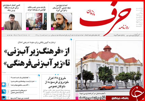 صفحه نخست روزنامه استان ها 13دی ماه