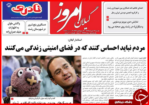صفحه نخست روزنامه استان ها 13دی ماه