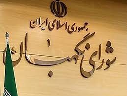 نظر شورای نگهبان درباره طرح استفساريه قانون الحاق يك تبصره به ماده (17) قانون تعيين تكليف استخدامی معلمين حقالتدريسی نظر شورای نگهبان درباره طرح استفساريه قانون الحاق يك تبصره به ماده (17) قانون تعيين تكليف استخدامی معلمين حقالتدريسی