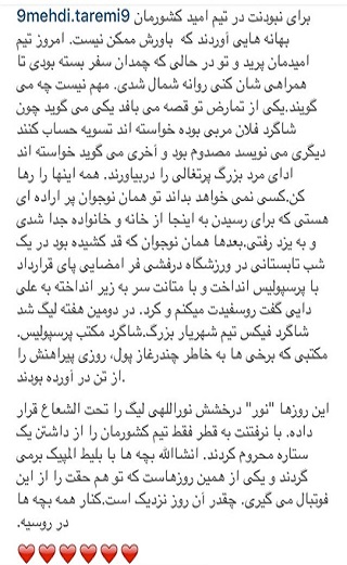 واکنش تند طارمی به خط خوردن نام نوراللهی