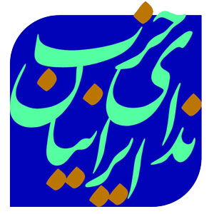 خون شهید نمر روشنگر مسیر عدالت و حقوق بشر در کشورهای اسلامی است
