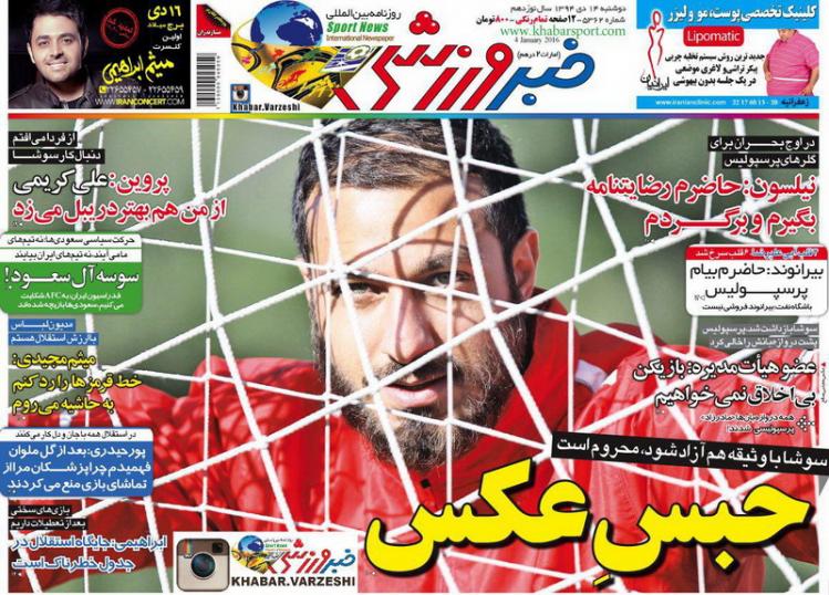 از بازداشت سوشا تا سوسه آل سعود