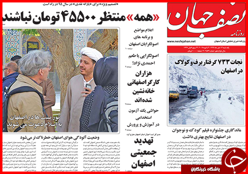 صفحه نخست روزنامه استان ها 14دی ماه