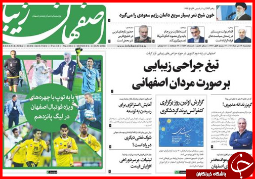 صفحه نخست روزنامه استان ها 14دی ماه