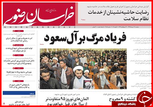 صفحه نخست روزنامه استان ها 14دی ماه