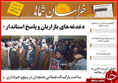 صفحه نخست روزنامه استان ها 14دی ماه