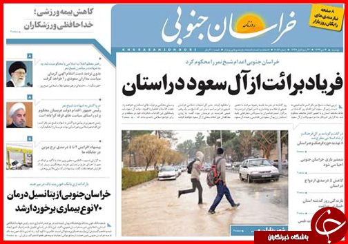 صفحه نخست روزنامه استان ها 14دی ماه