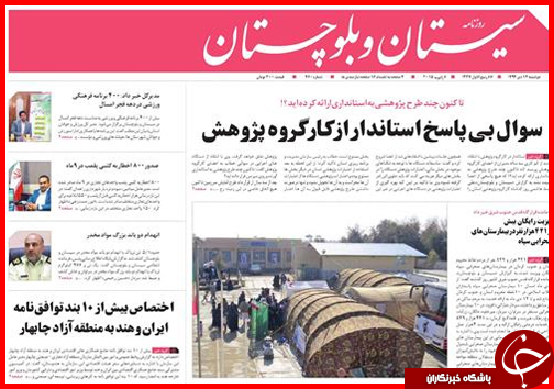 صفحه نخست روزنامه استان ها 14دی ماه