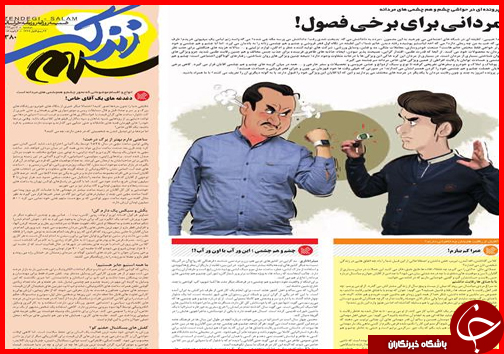 صفحه نخست روزنامه استان ها 14دی ماه