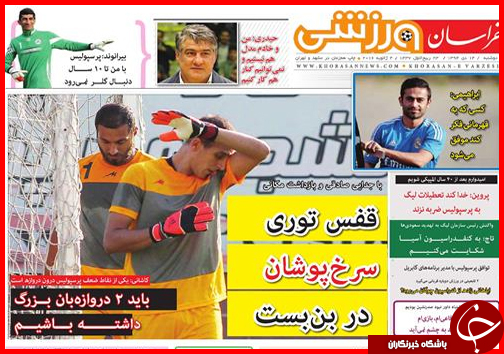 صفحه نخست روزنامه استان ها 14دی ماه
