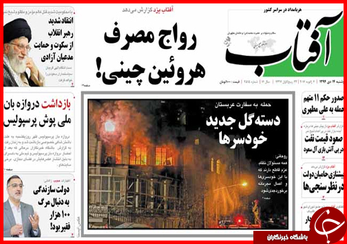 صفحه نخست روزنامه استان ها 14دی ماه