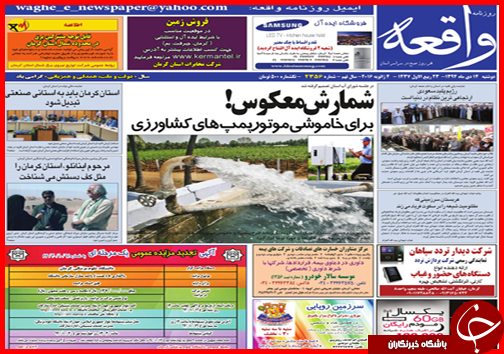 صفحه نخست روزنامه استان ها 14دی ماه