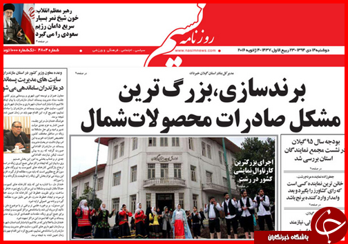 صفحه نخست روزنامه استان ها 14دی ماه