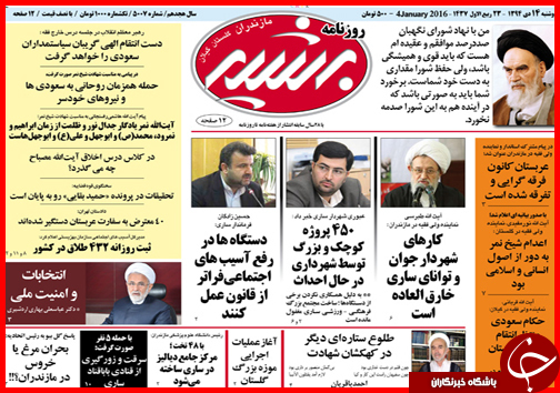 صفحه نخست روزنامه استان ها 14دی ماه