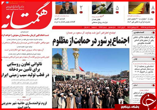صفحه نخست روزنامه استان ها 14دی ماه