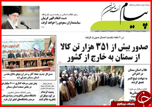 صفحه نخست روزنامه استان ها 14دی ماه