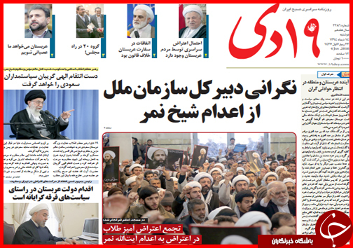 صفحه نخست روزنامه استان ها 14دی ماه