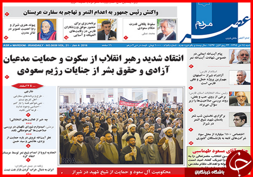 صفحه نخست روزنامه استان ها 14دی ماه