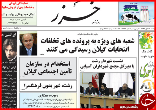 صفحه نخست روزنامه استان ها 14دی ماه