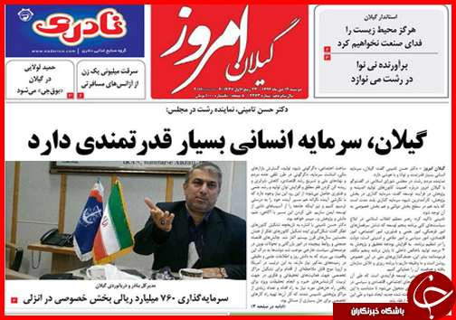 صفحه نخست روزنامه استان ها 14دی ماه