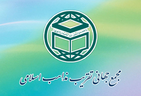 بیانیه پایانی کمیسیون زن و خانواده مسلمان در کنفرانس وحدت اسلامی