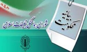 بیانیه شورای هماهنگی تبلیغات اسلامی استان زنجان درا عتراض به شهادت آیت الله نمر