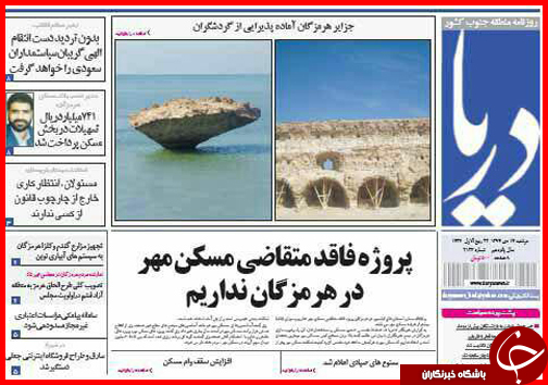 صفحه نخست روزنامه استان ها 14دی ماه