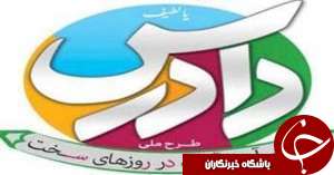 راه اندازی کانون دانش آموزی طرح دادرس