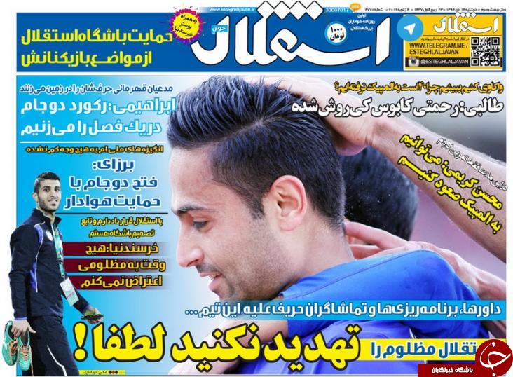 استقلال