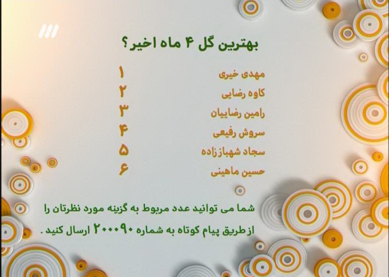 در برنامه نود دیشب چه گذشت؟