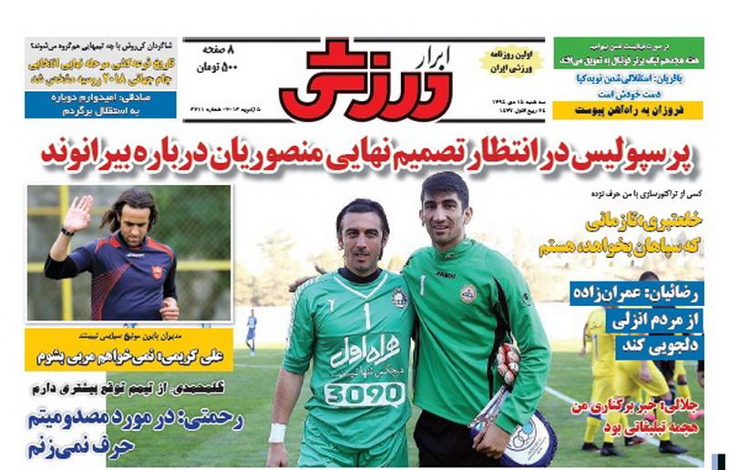 تصاویر نیم صفحه روزنامه های ورزشی 15 دی