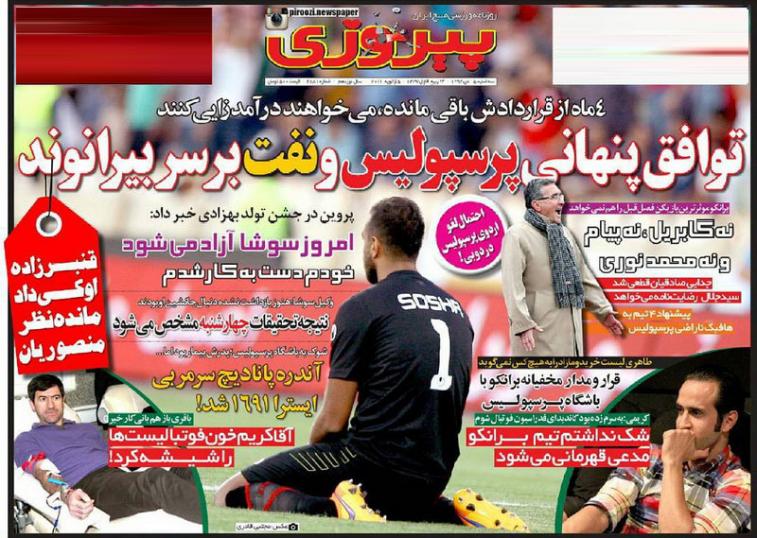تصاویر نیم صفحه روزنامه های ورزشی 15 دی