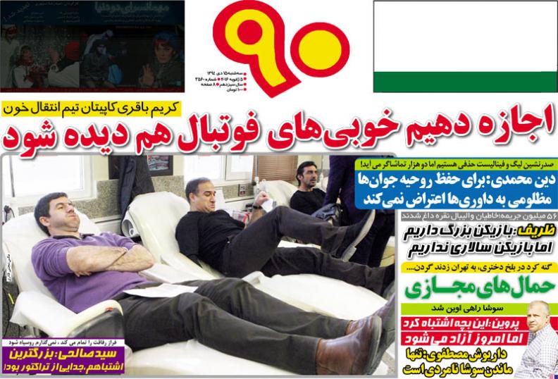 تصاویر نیم صفحه روزنامه های ورزشی 15 دی