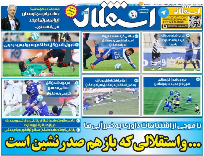 تصاویر نیم صفحه روزنامه های ورزشی 15 دی