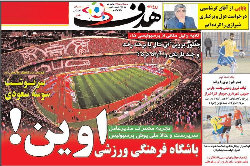 تصاویر نیم صفحه روزنامه های ورزشی 15 دی