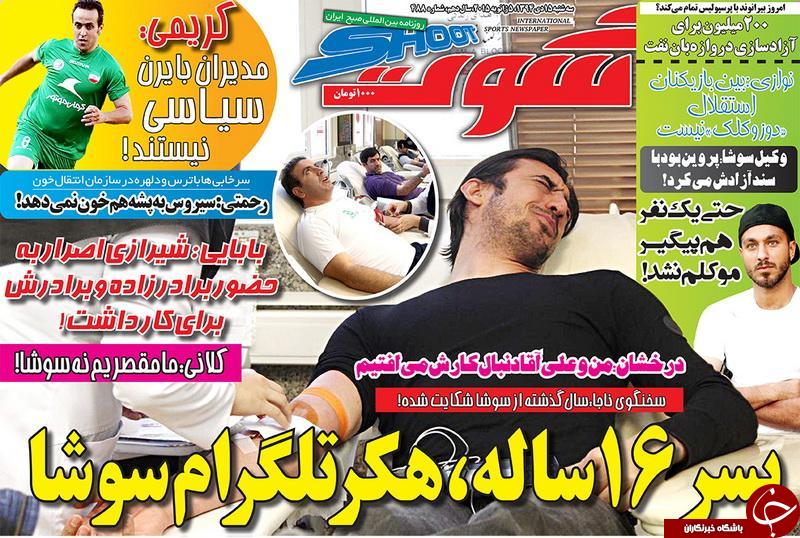 شوت