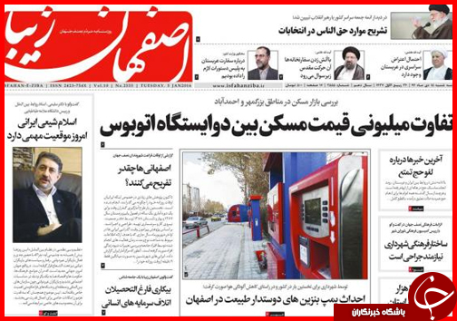 صفحه نخست روزنامه استان ها 15دی ماه