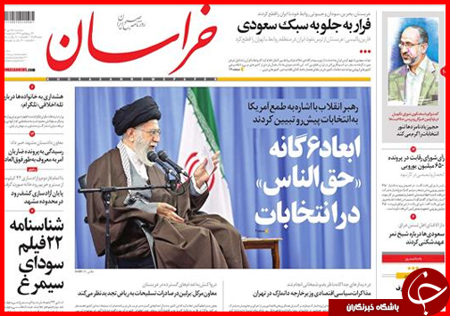 صفحه نخست روزنامه استان ها 15دی ماه