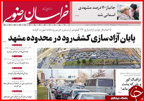 صفحه نخست روزنامه استان ها 15دی ماه