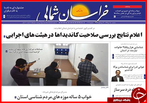 صفحه نخست روزنامه استان ها 15دی ماه