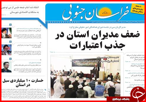 صفحه نخست روزنامه استان ها 15دی ماه