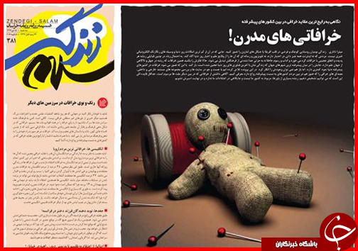 صفحه نخست روزنامه استان ها 15دی ماه