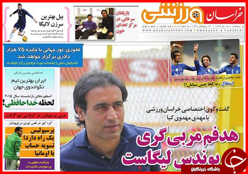 صفحه نخست روزنامه استان ها 15دی ماه